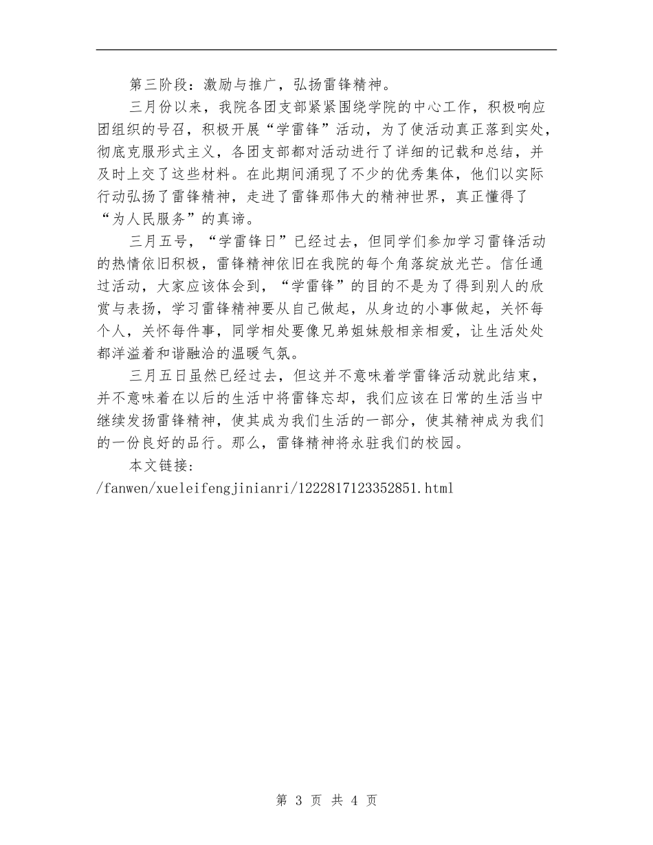 单位学雷锋活动总结_第3页