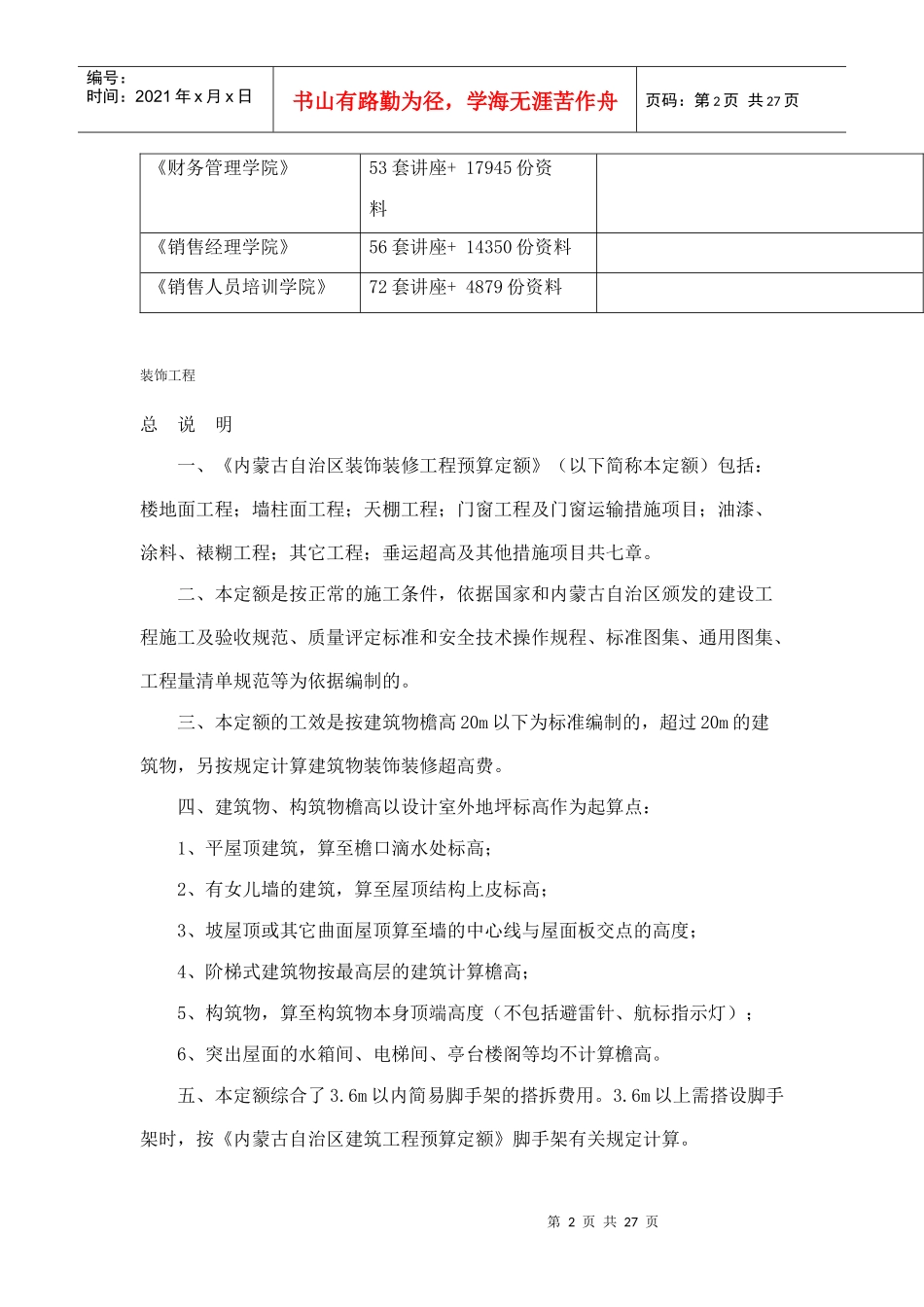 装饰工程总体说明_第2页