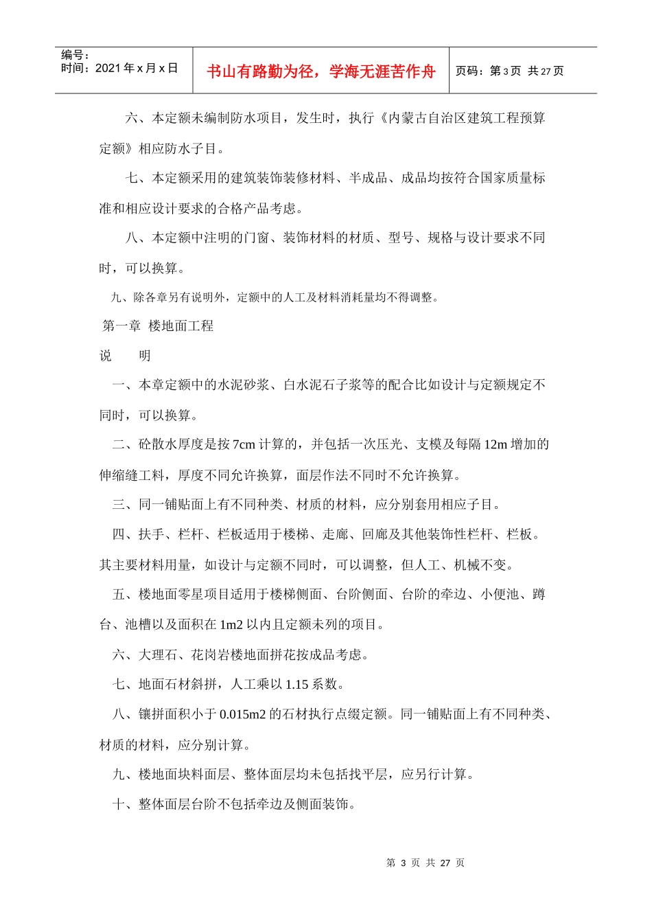 装饰工程总体说明_第3页