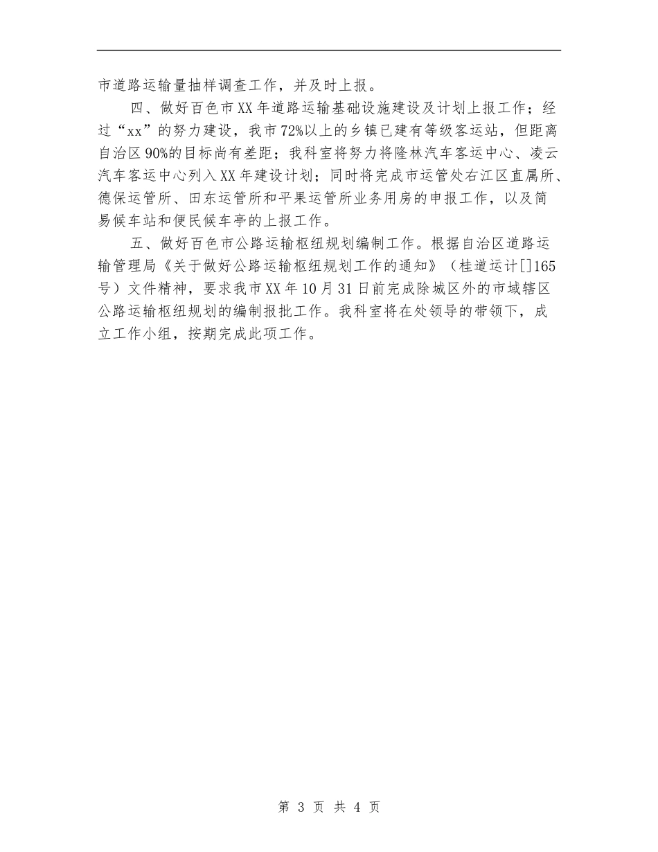 2024年道路运输行业计统科2024年工作计划范文_第3页