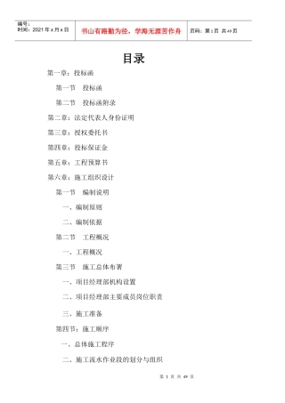 装饰工程投标书范本(DOC 39页)