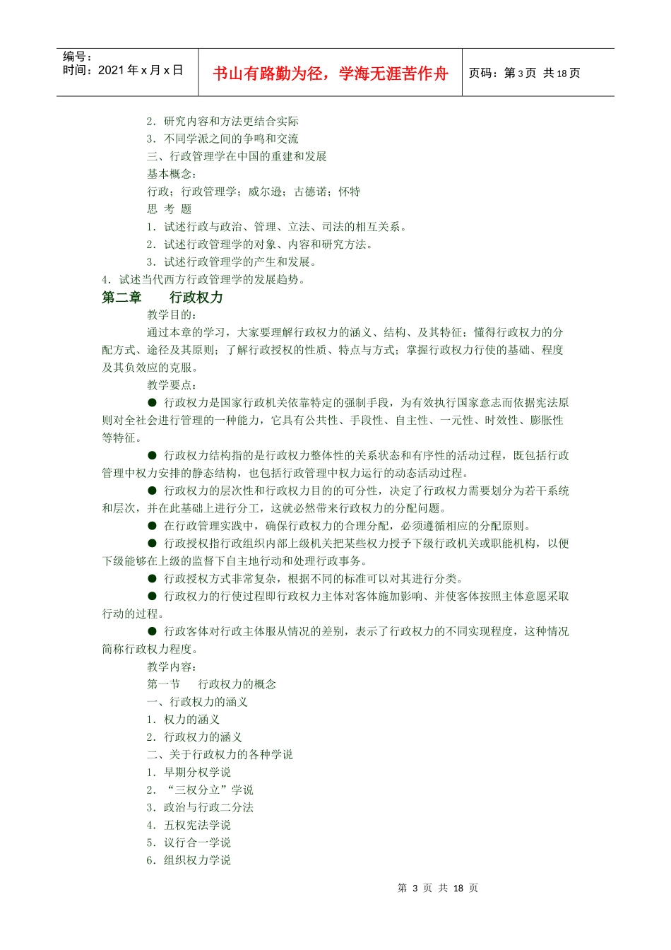 行政管理学教学大纲_第3页