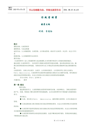 行政管理学教学大纲