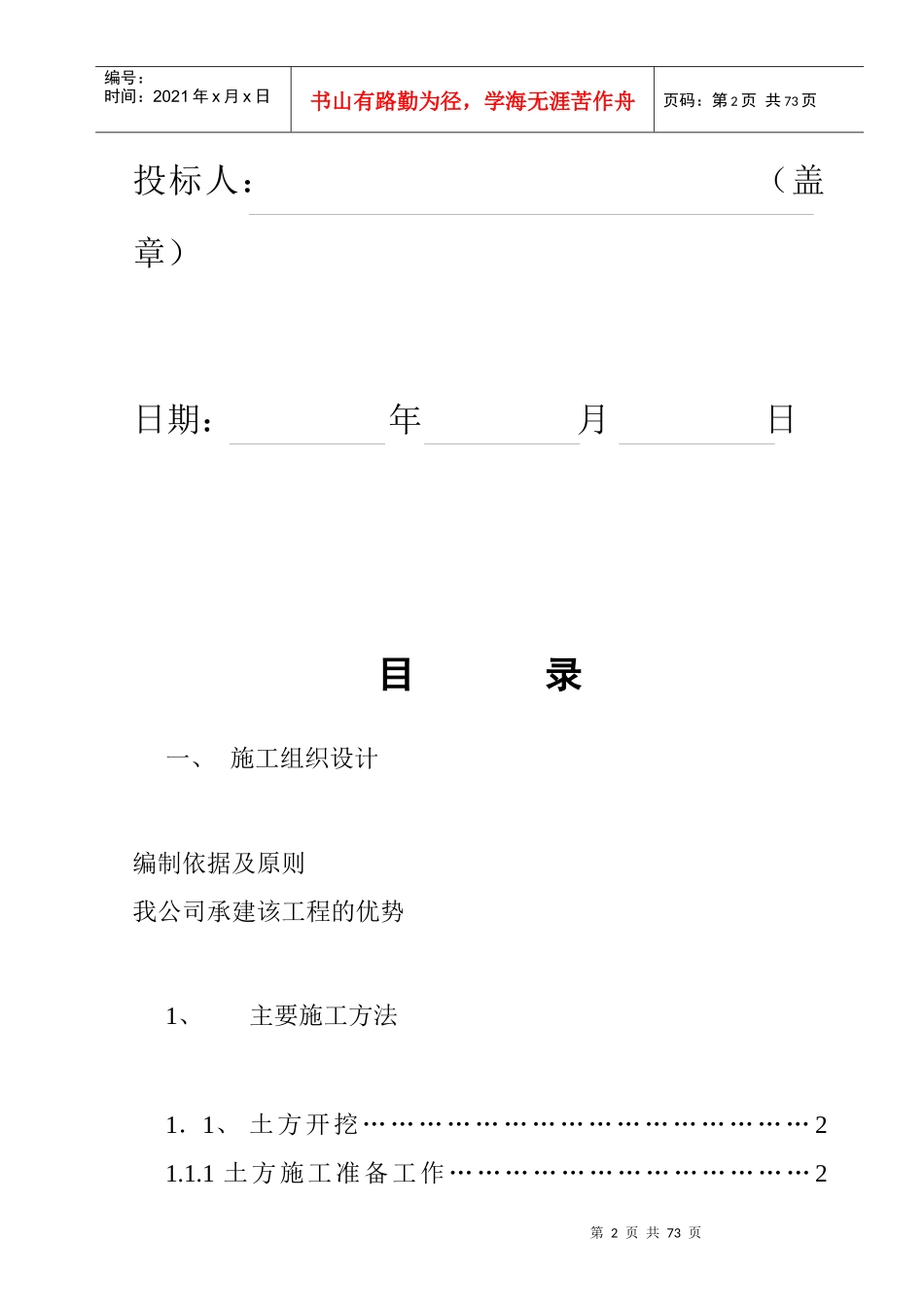 萧山电厂道路标书_第2页