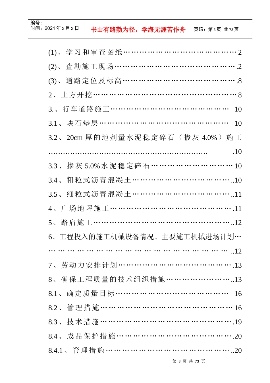萧山电厂道路标书_第3页