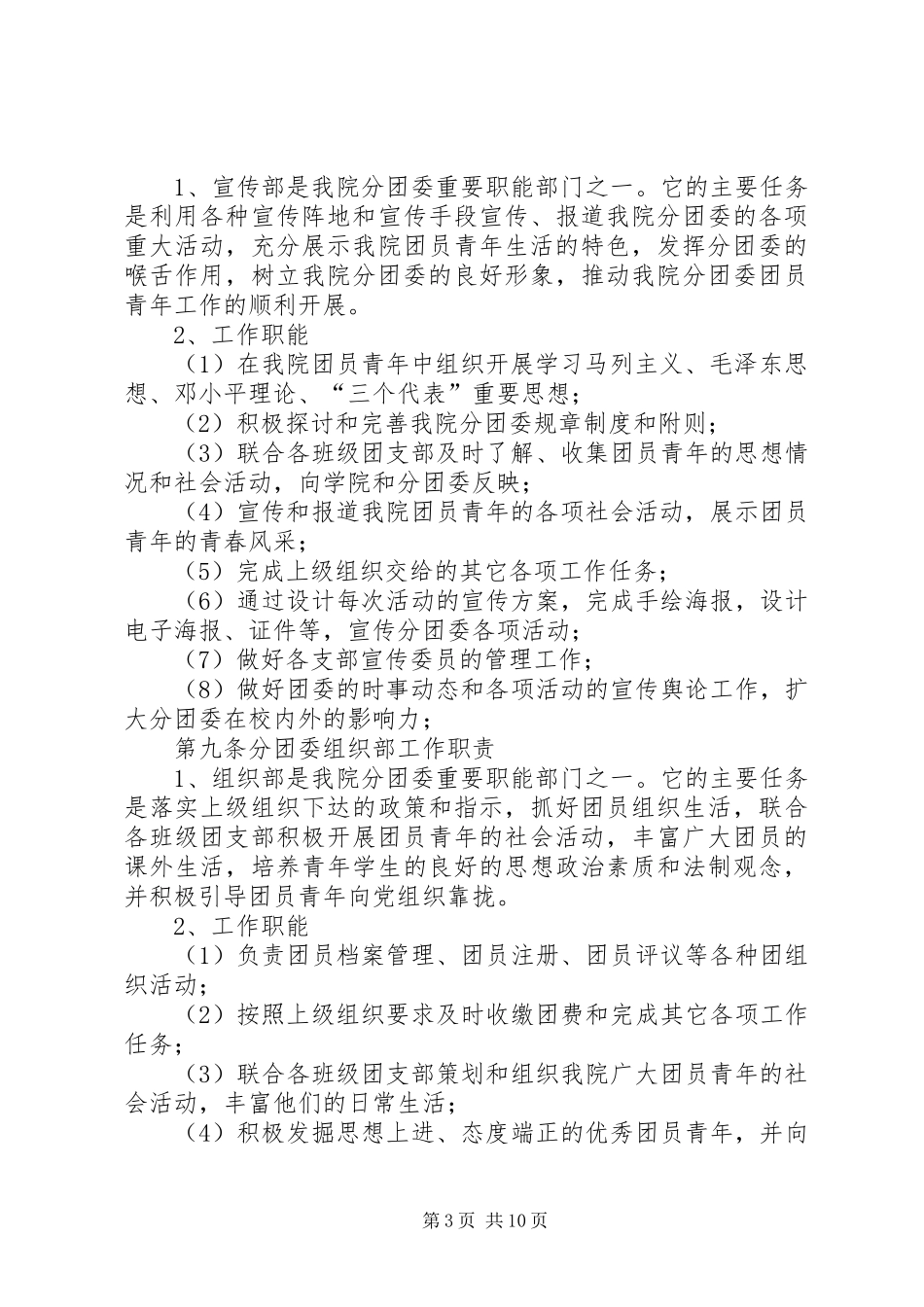 学院分团委规章规章制度_第3页