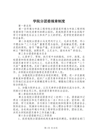 学院分团委规章规章制度
