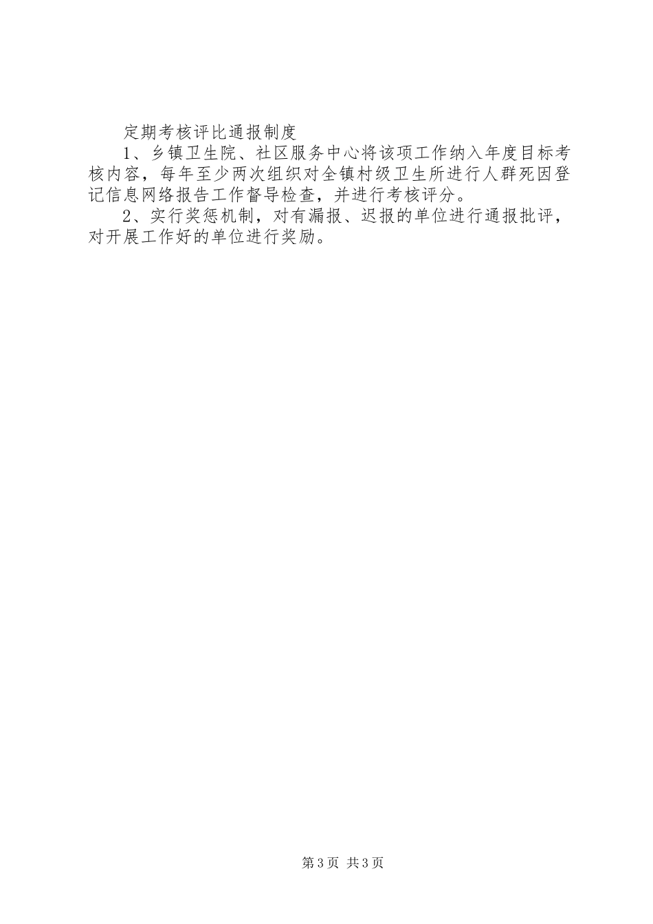 死因登记报告管理工作规章制度(修) (2)_第3页