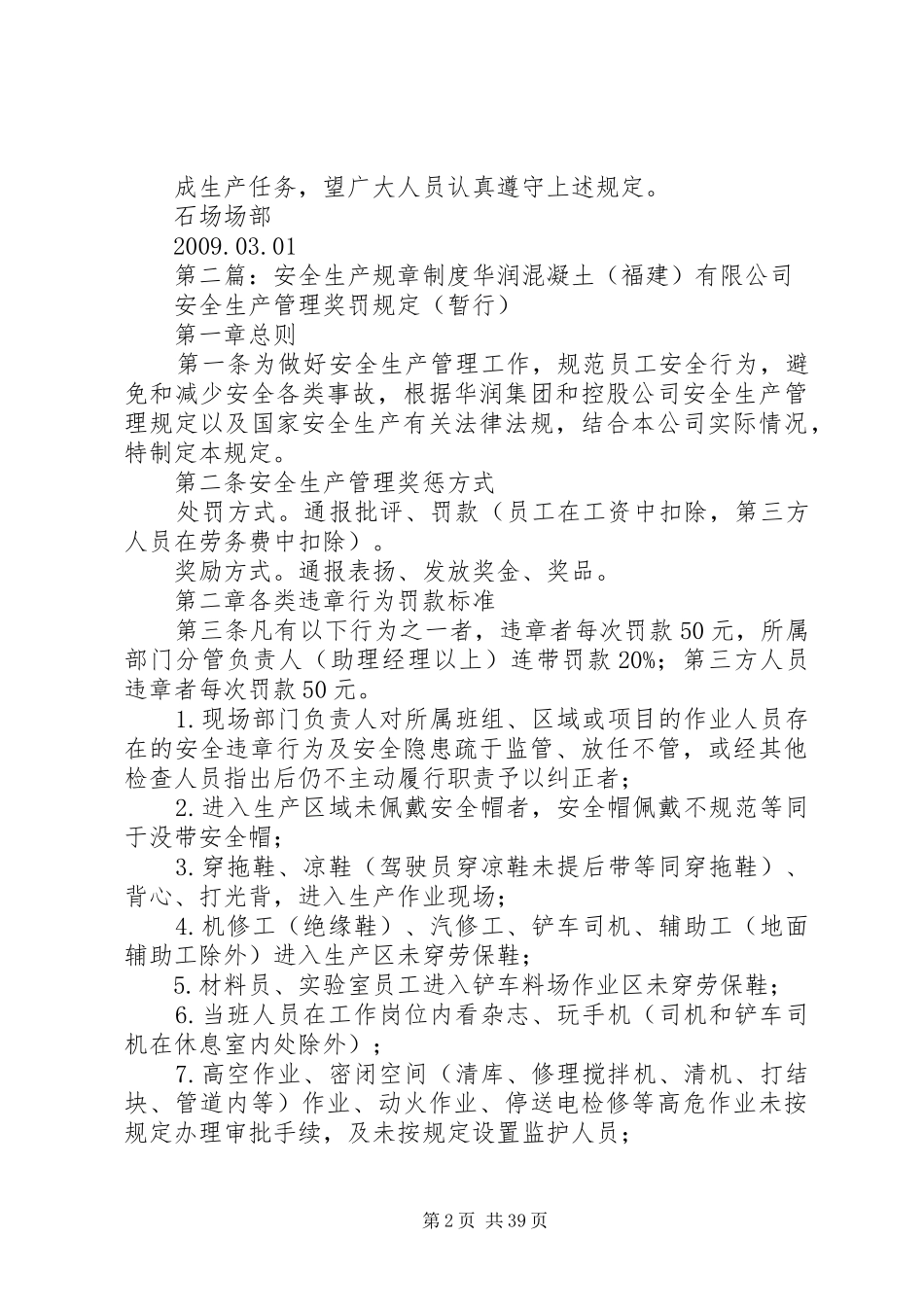 安全生产规章规章制度  (4)_第2页