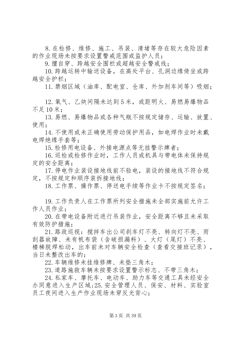 安全生产规章规章制度  (4)_第3页