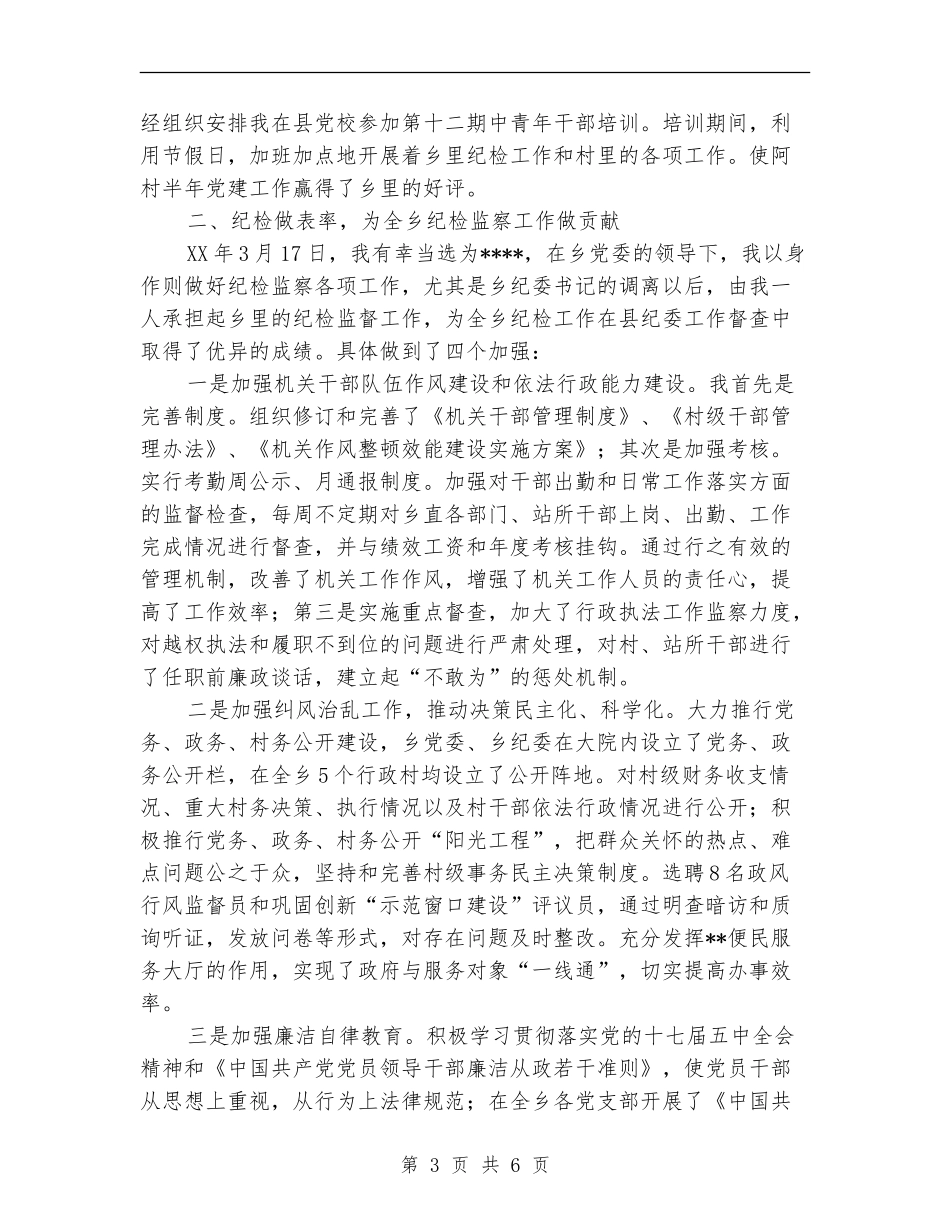 村挂职副书记上半年工作总结_第3页