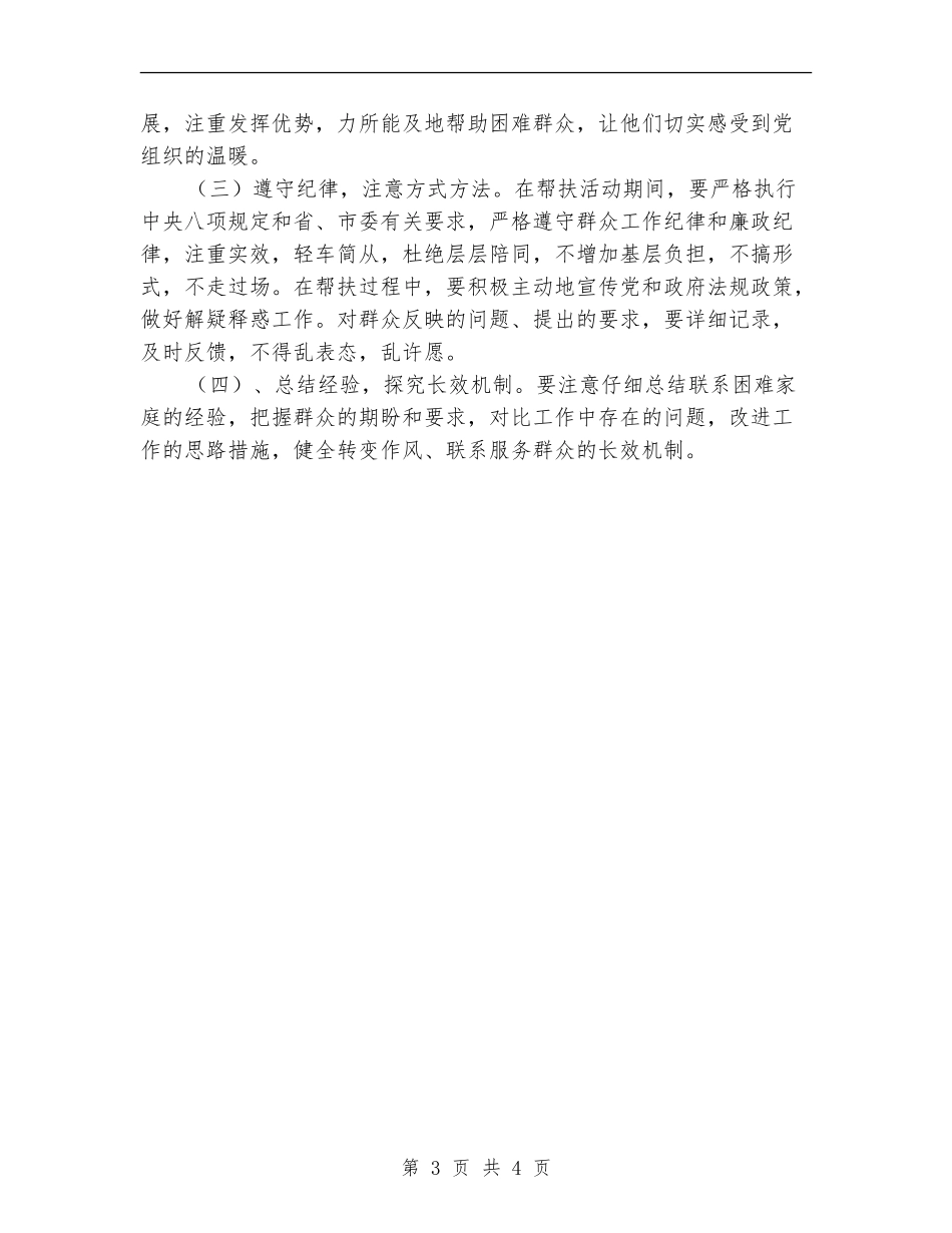 党员干部联系困难家庭工作意见_第3页