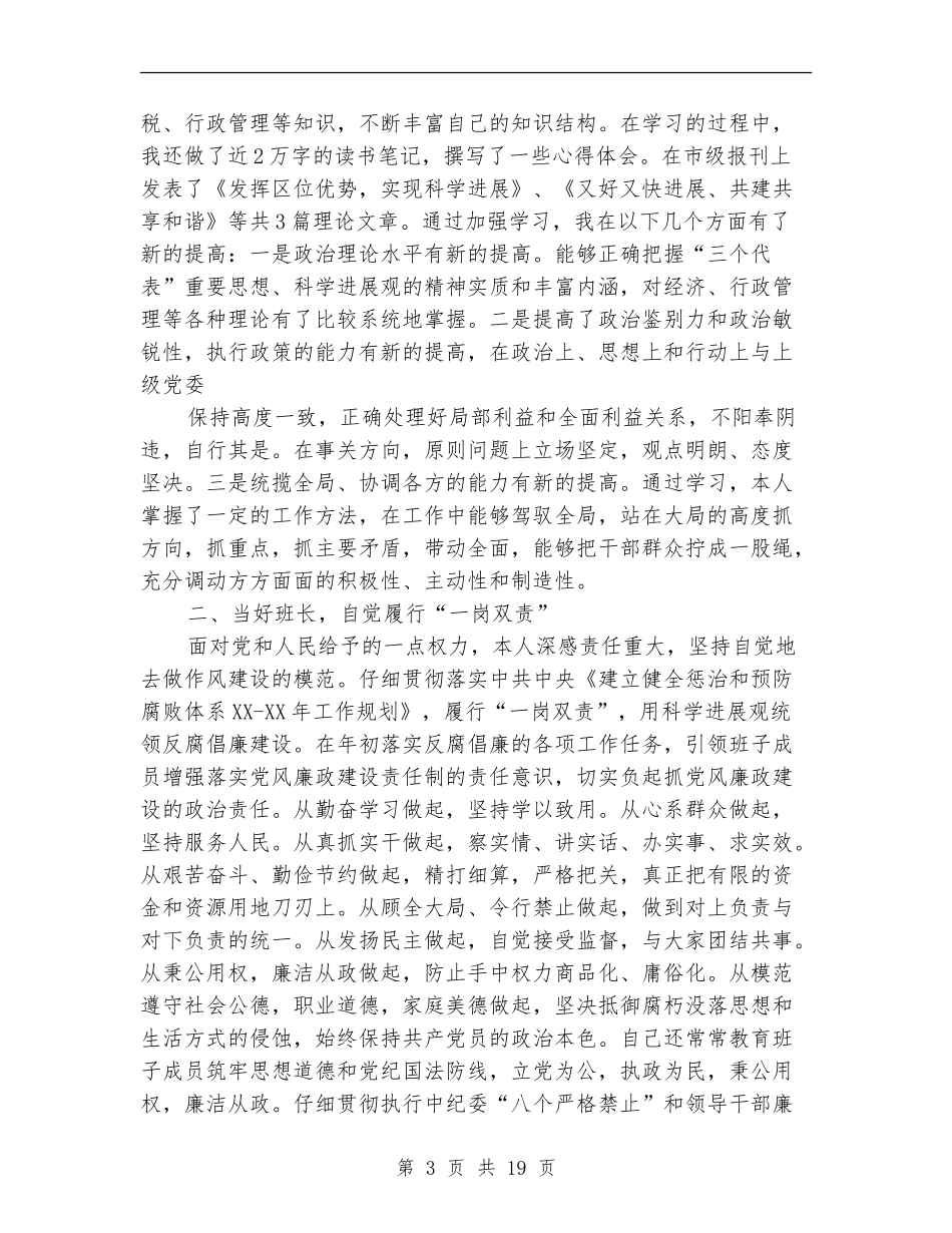 党委书记2024年述职述廉报告_第3页