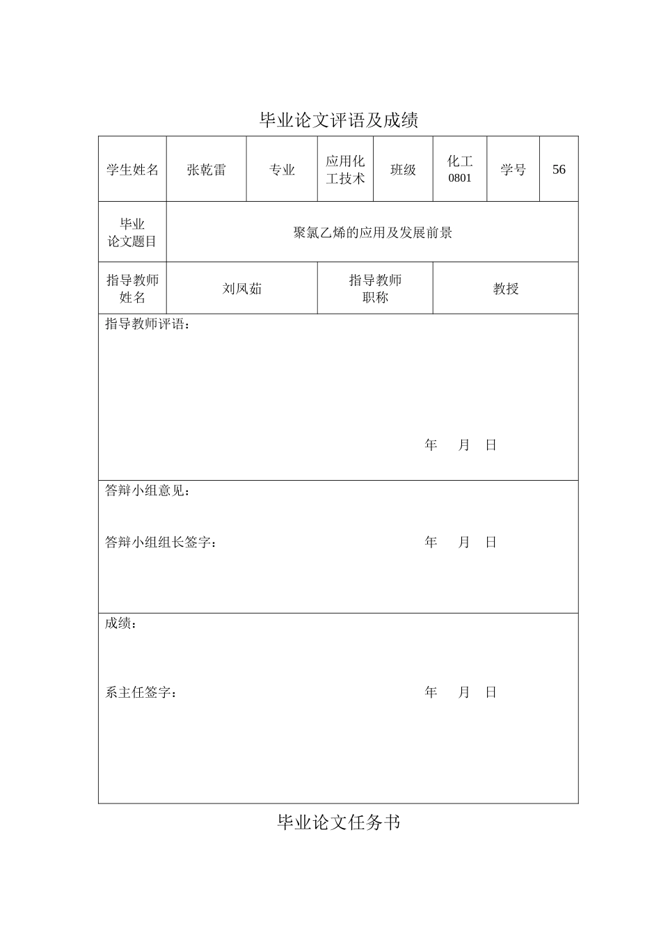 聚氯乙烯的应用及发展前景_第2页