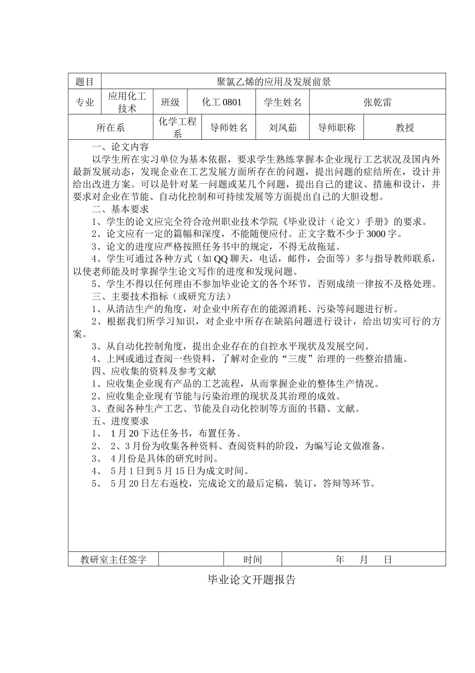 聚氯乙烯的应用及发展前景_第3页