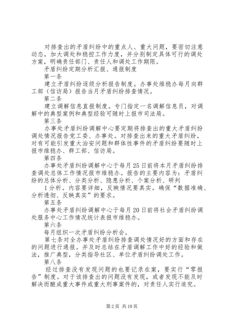 信访类大调解规章制度(十二项)_第2页