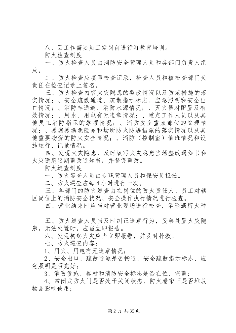 疗养院消防管理规章制度_第2页