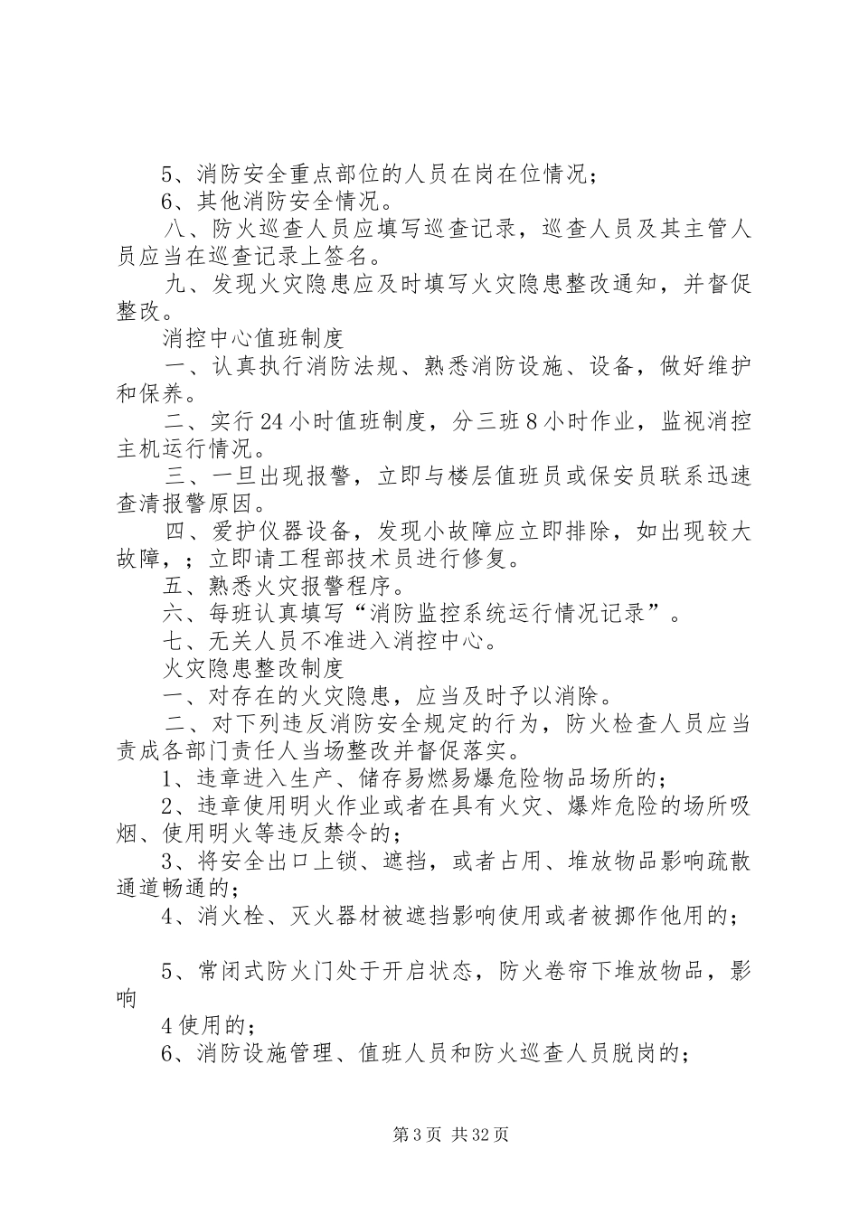 疗养院消防管理规章制度_第3页