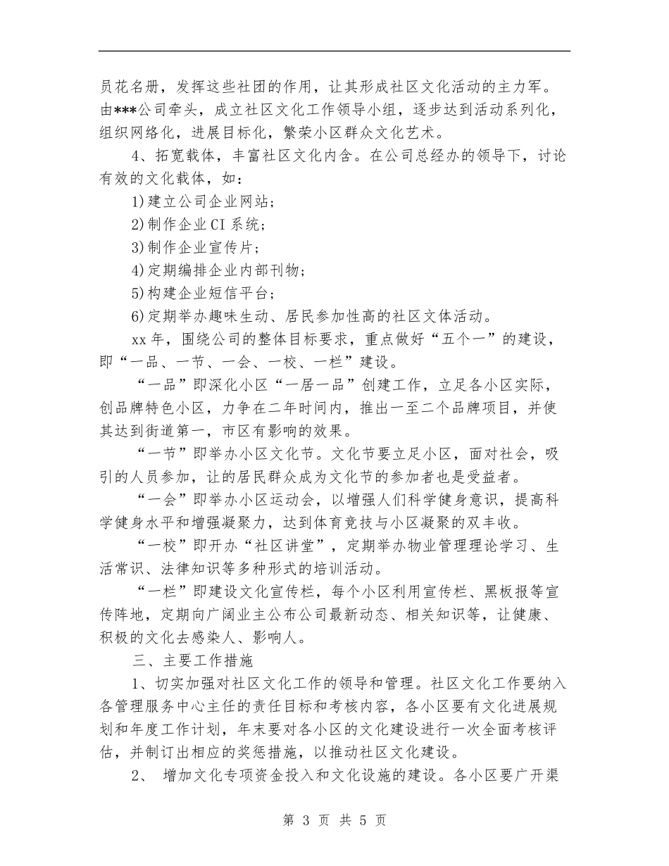 2024社区文体工作计划表格_第3页