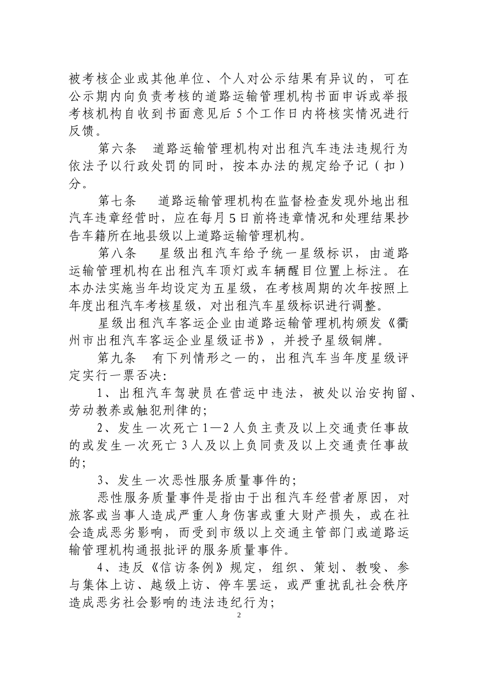 衢州市客运出租汽车星级考核管理办法(试行)_第2页