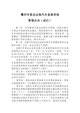 衢州市客运出租汽车星级考核管理办法(试行)