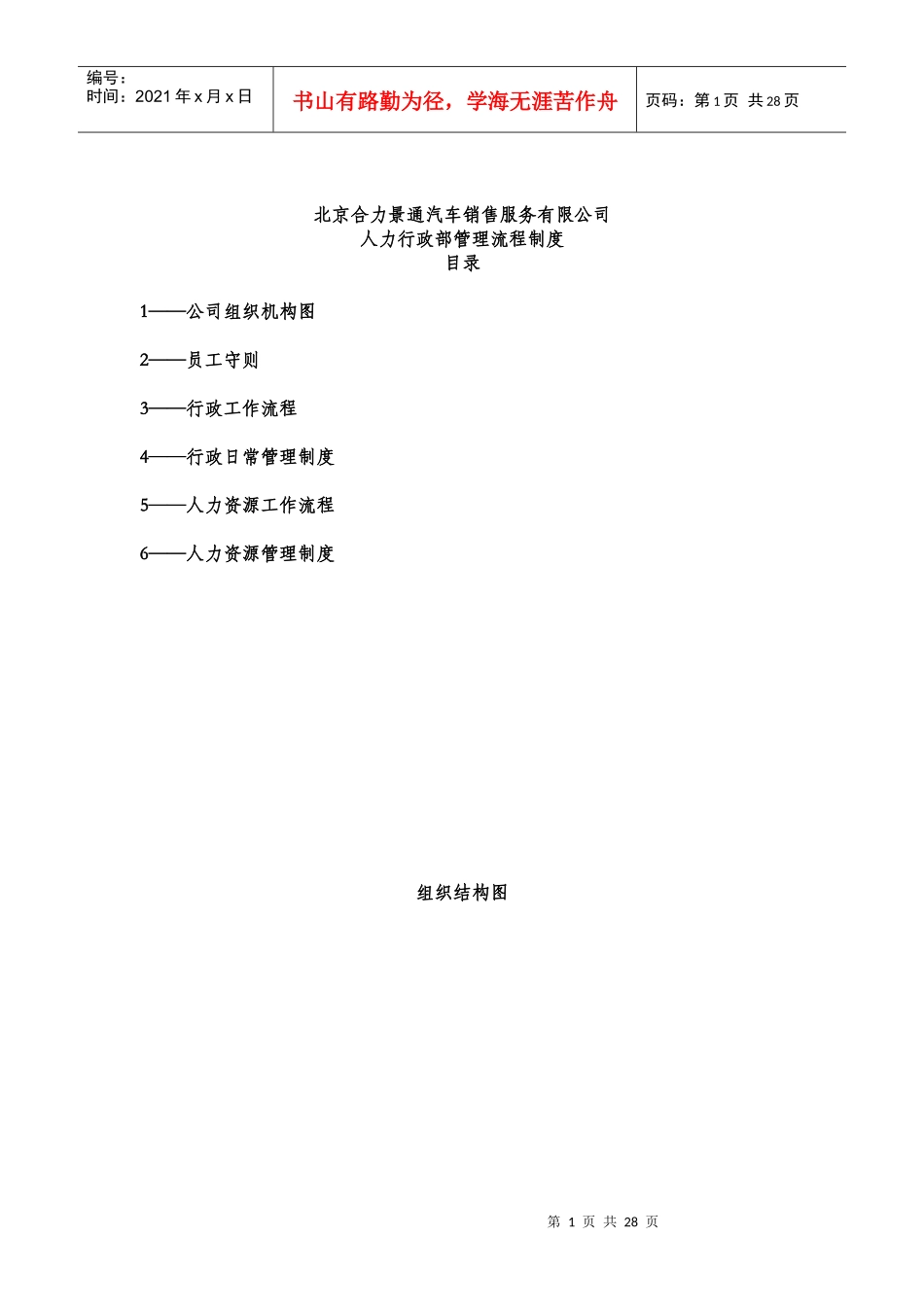 行政人事工作流程_第1页