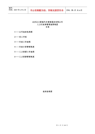 行政人事工作流程