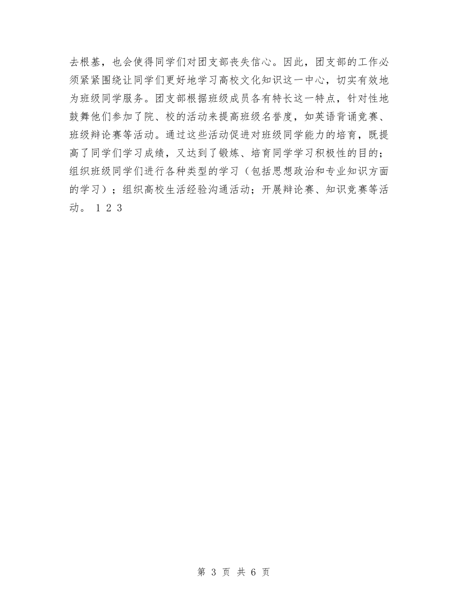 2024年11月优秀团支部创建工作总结与2024年11月会计人员总结汇编_第3页