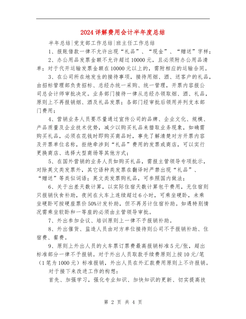 2024详解费用会计半年度总结_第2页