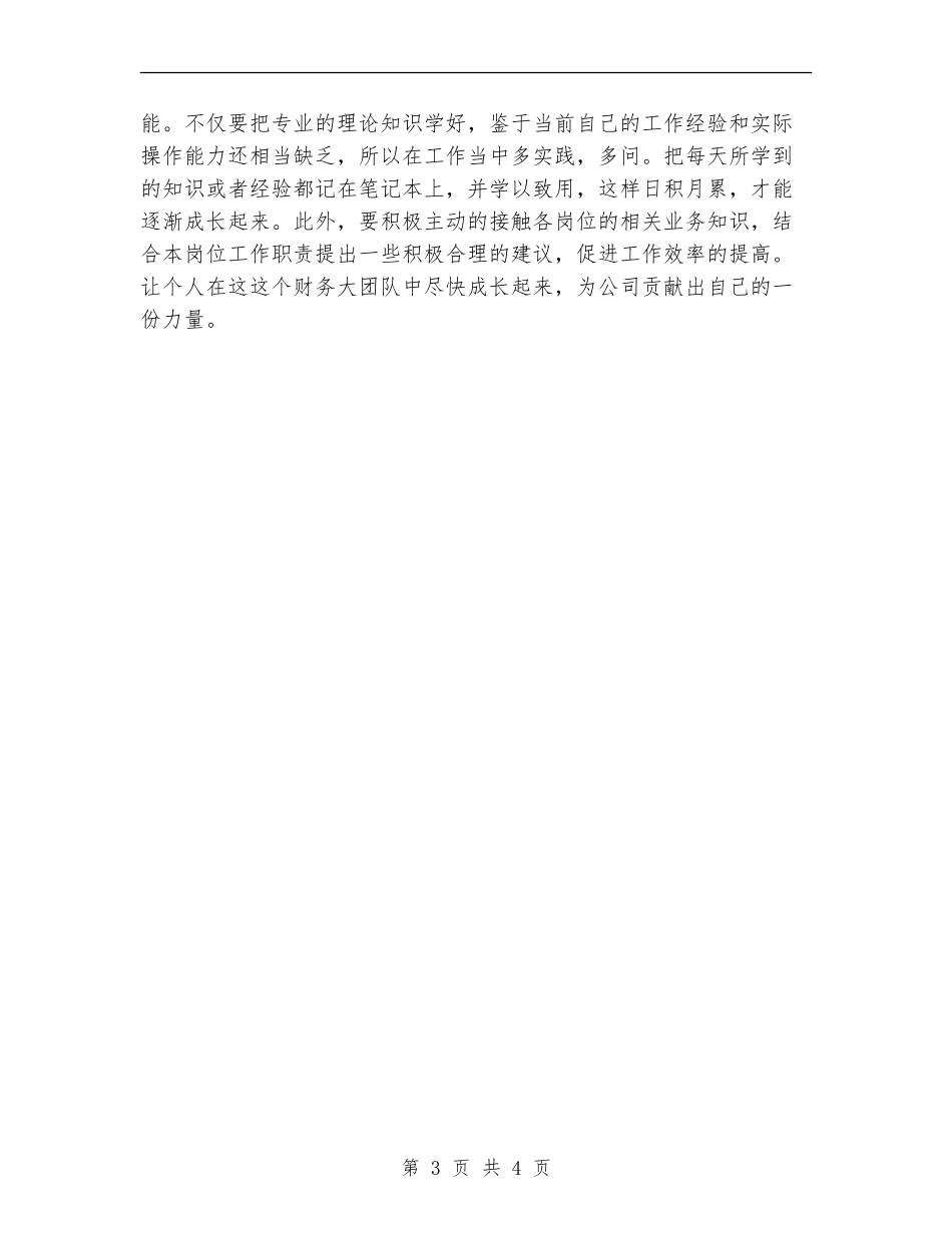 2024详解费用会计半年度总结_第3页