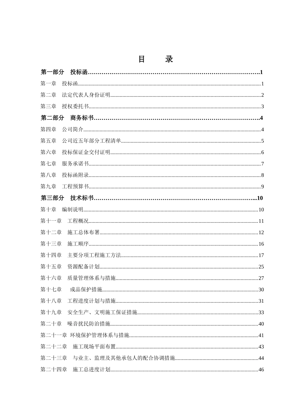装饰工程投标书(完整版)_2_第3页