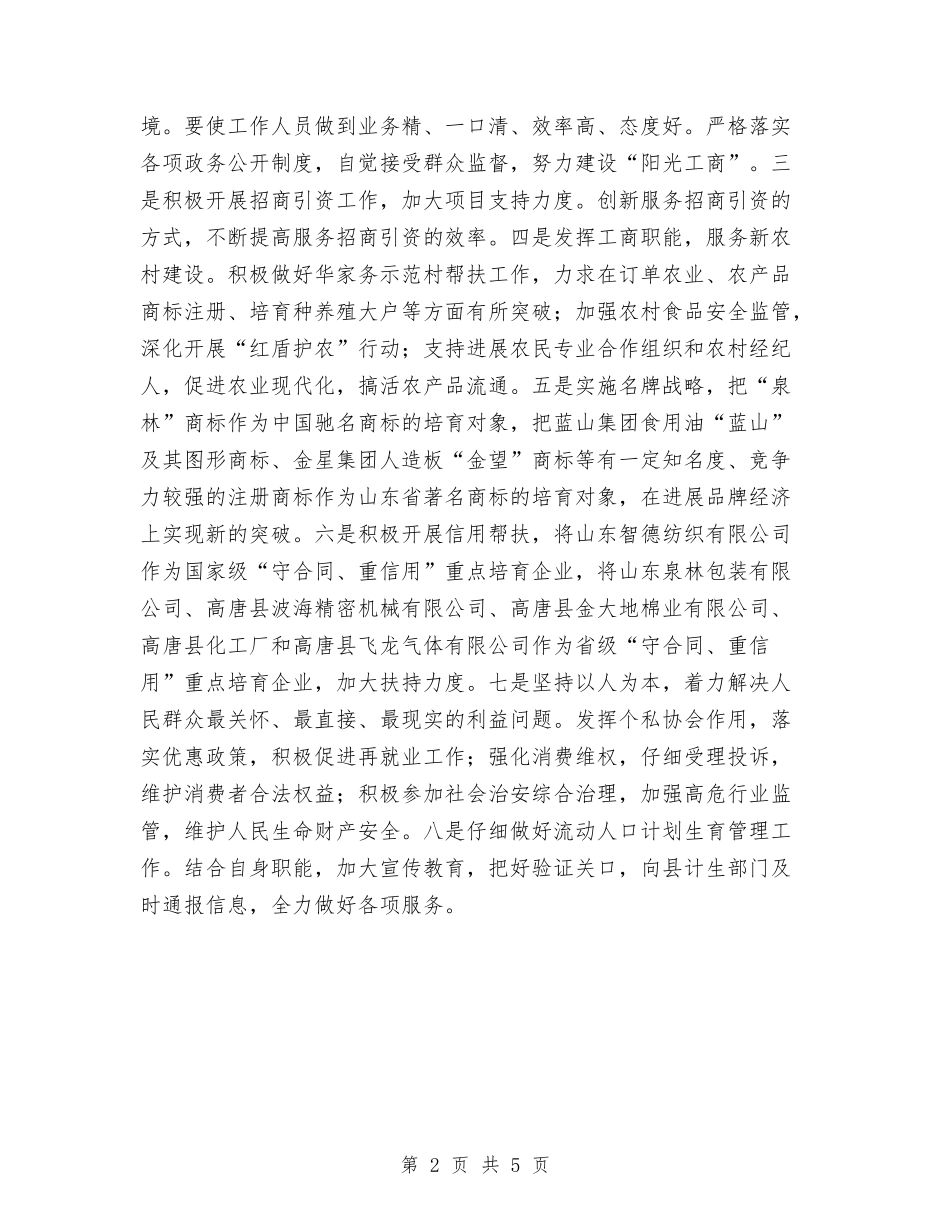 2024工商局个人工作计划范文与2024工商局工作计划汇编_第2页