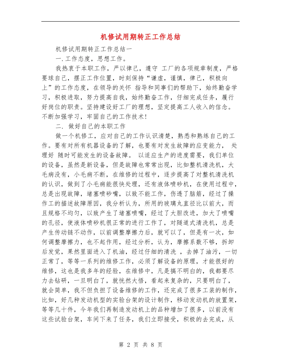机修试用期转正工作总结_第2页