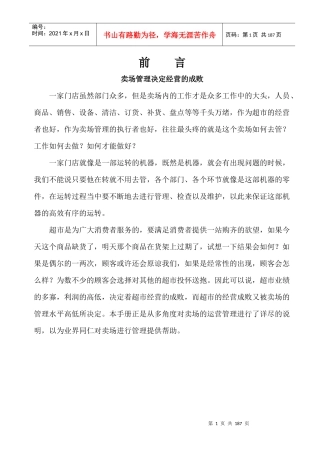 营运管理手册_2