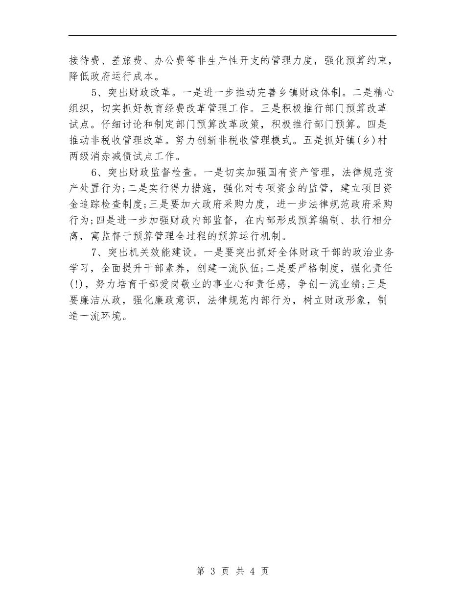 县级财政局下半年工作计划开头_第3页