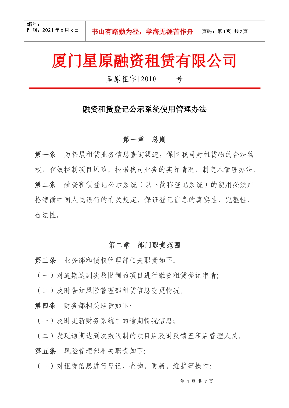 融资租赁登记公示系统使用管理办法_第1页