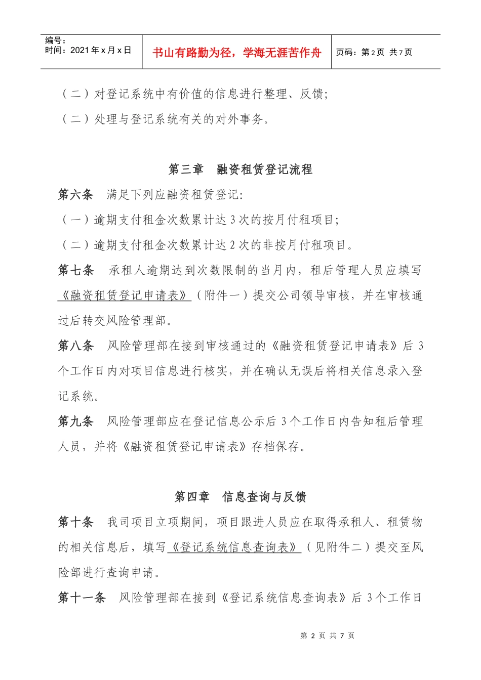 融资租赁登记公示系统使用管理办法_第2页