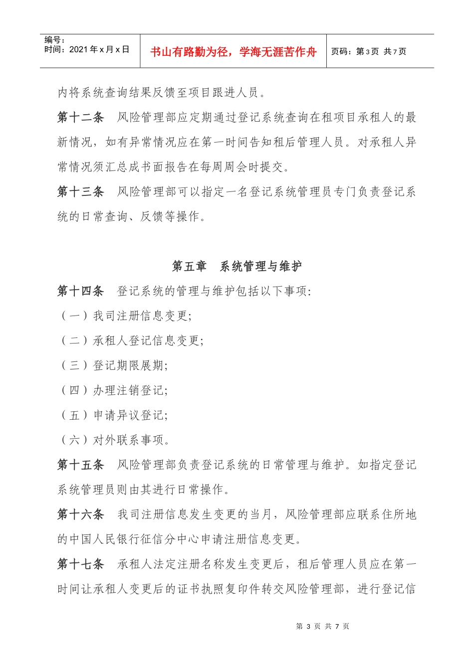 融资租赁登记公示系统使用管理办法_第3页