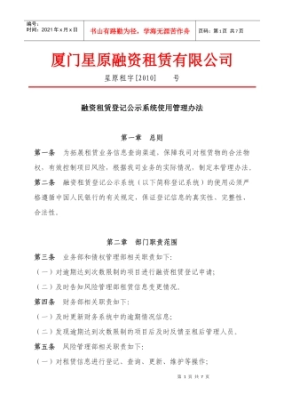 融资租赁登记公示系统使用管理办法