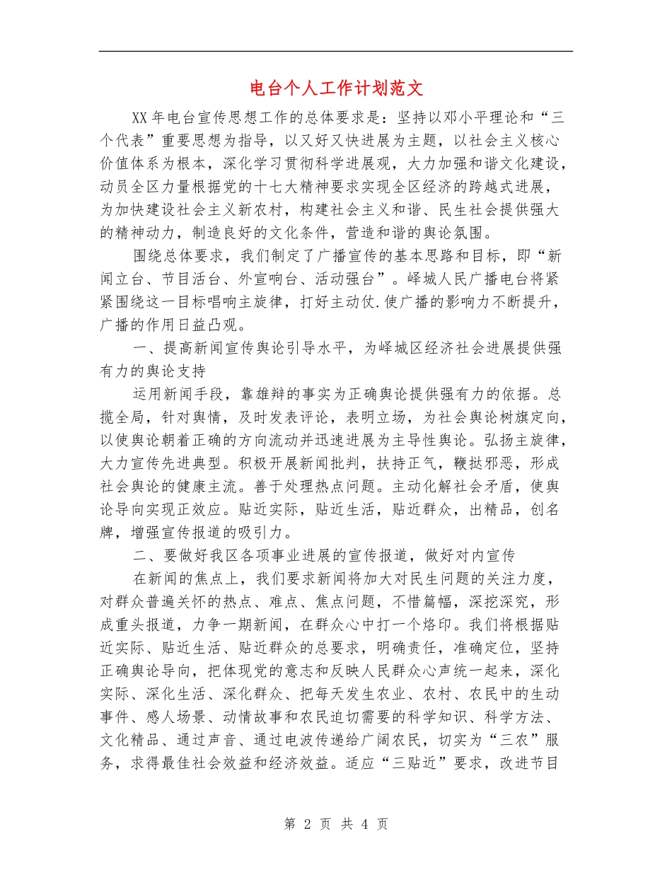 电台个人工作计划范文_第2页
