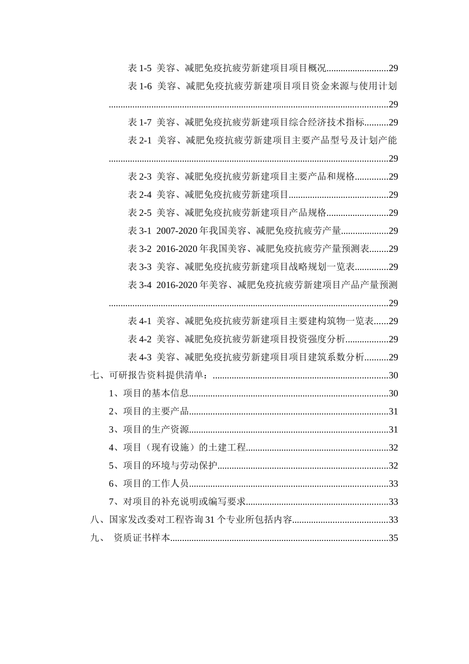 美容、减肥免疫抗疲劳项目可行性研究报告_第3页