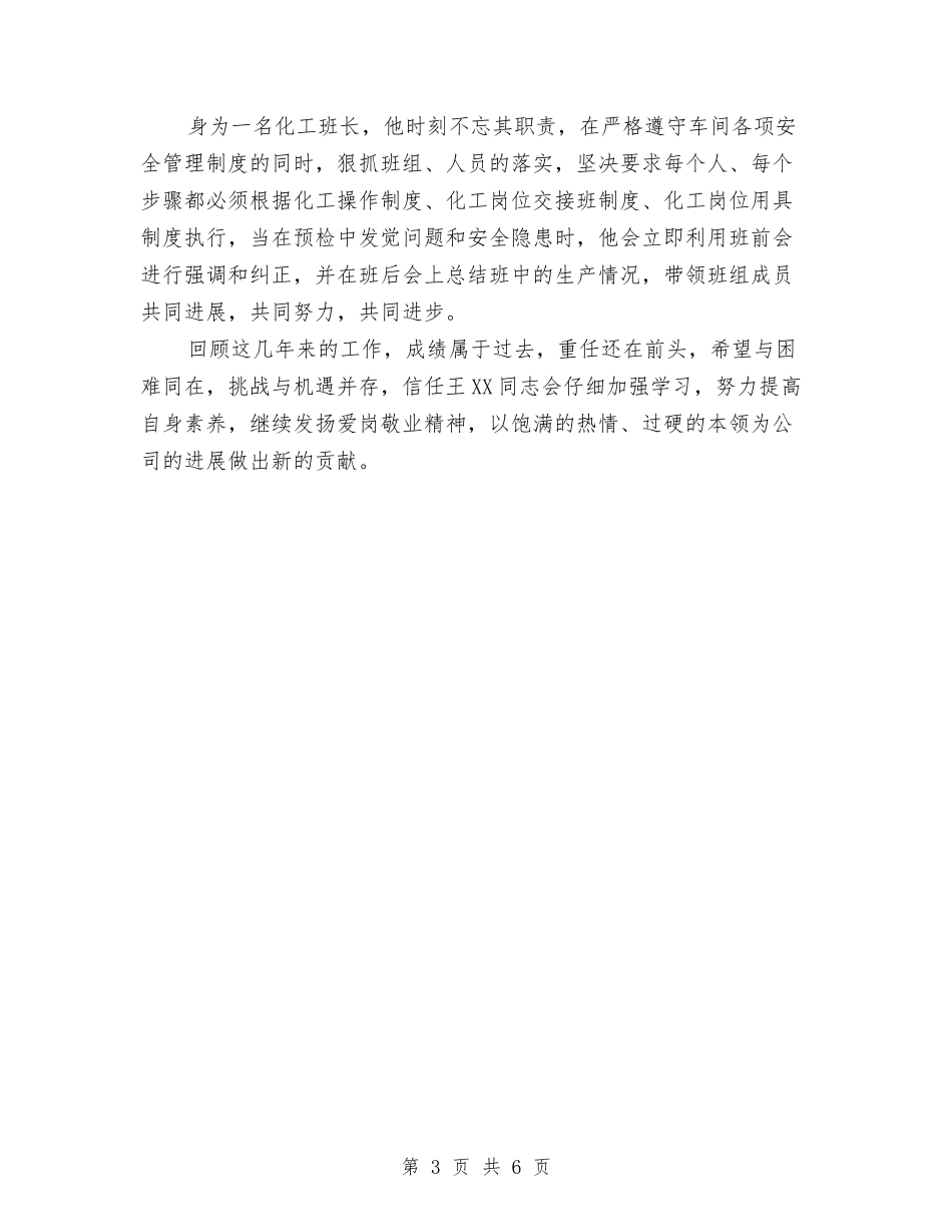 2024五一劳动奖章先进事迹材料(化工班长)与2024五一劳动奖章先进事迹材料(地税局副局长)汇编_第3页