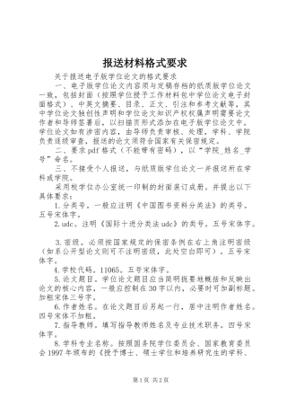 报送材料格式要求 