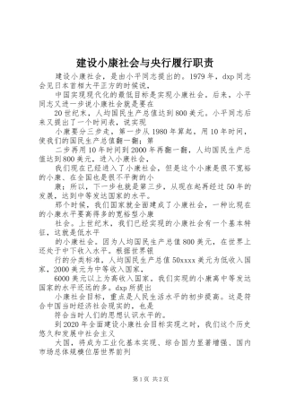 建设小康社会与央行履行职责要求 