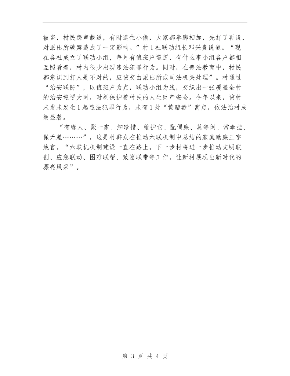 小区建六联机制工作安排_第3页