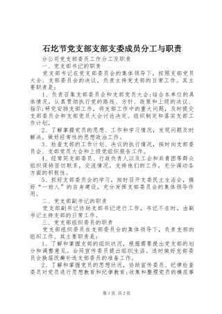 石圪节党支部支部支委成员分工与职责要求  (2)