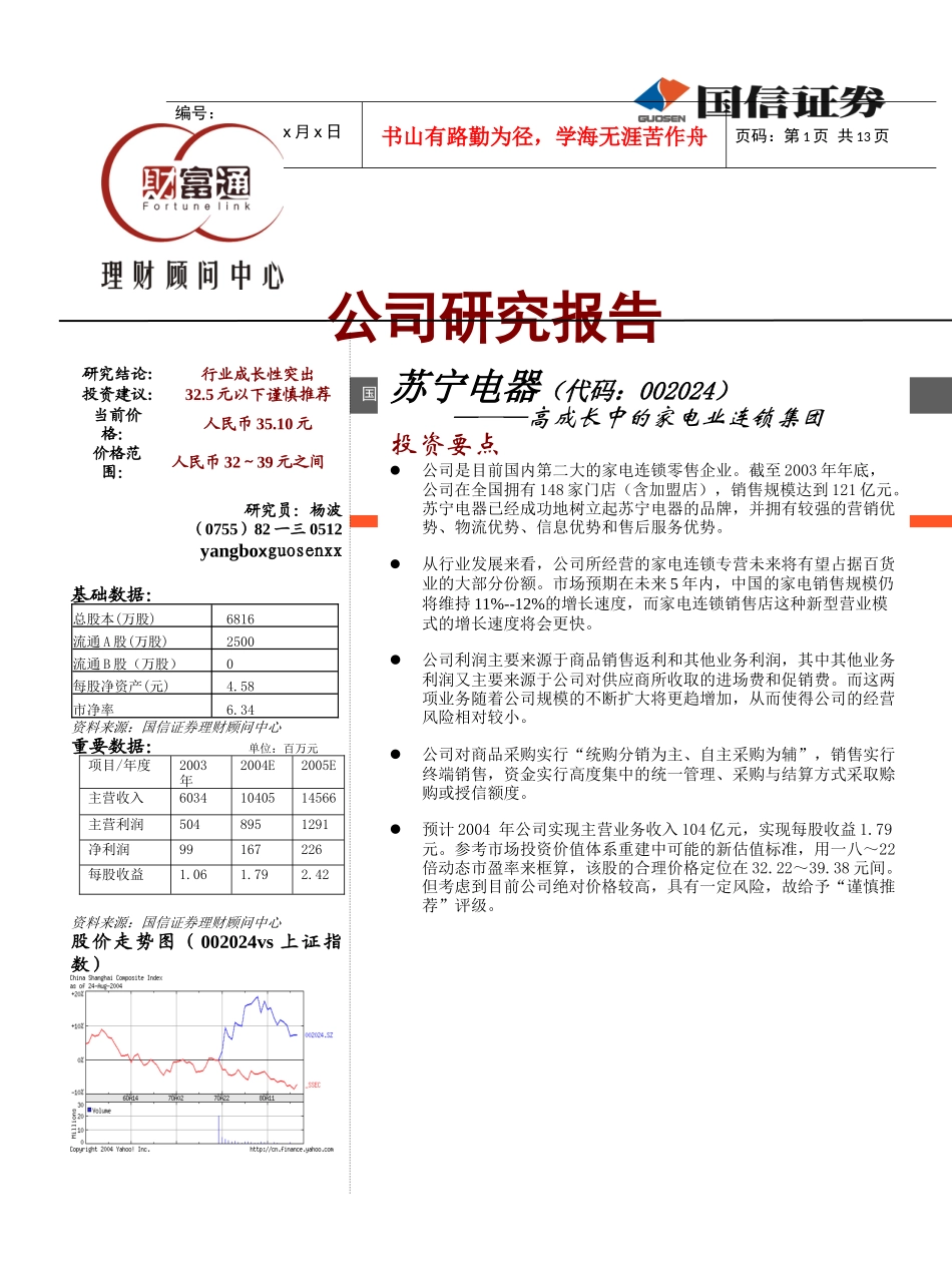 苏宁公司研究报告_第1页