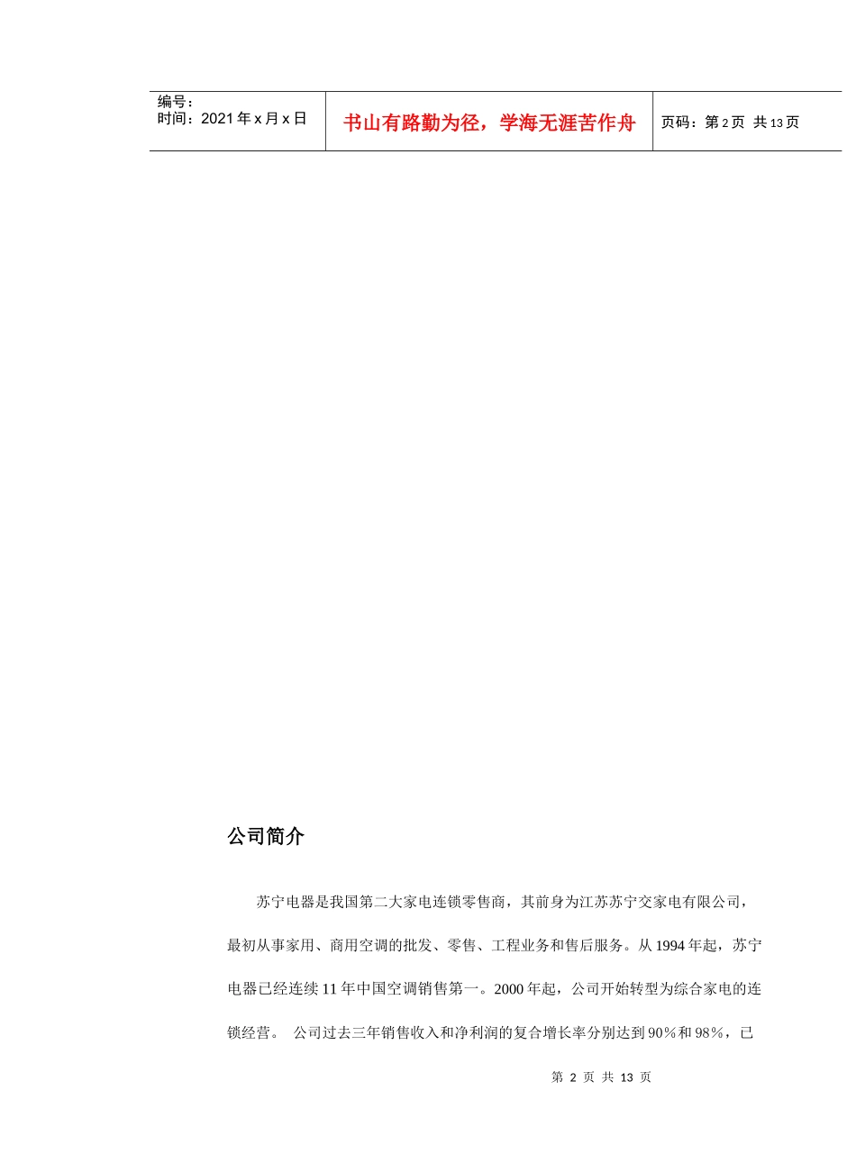 苏宁公司研究报告_第2页