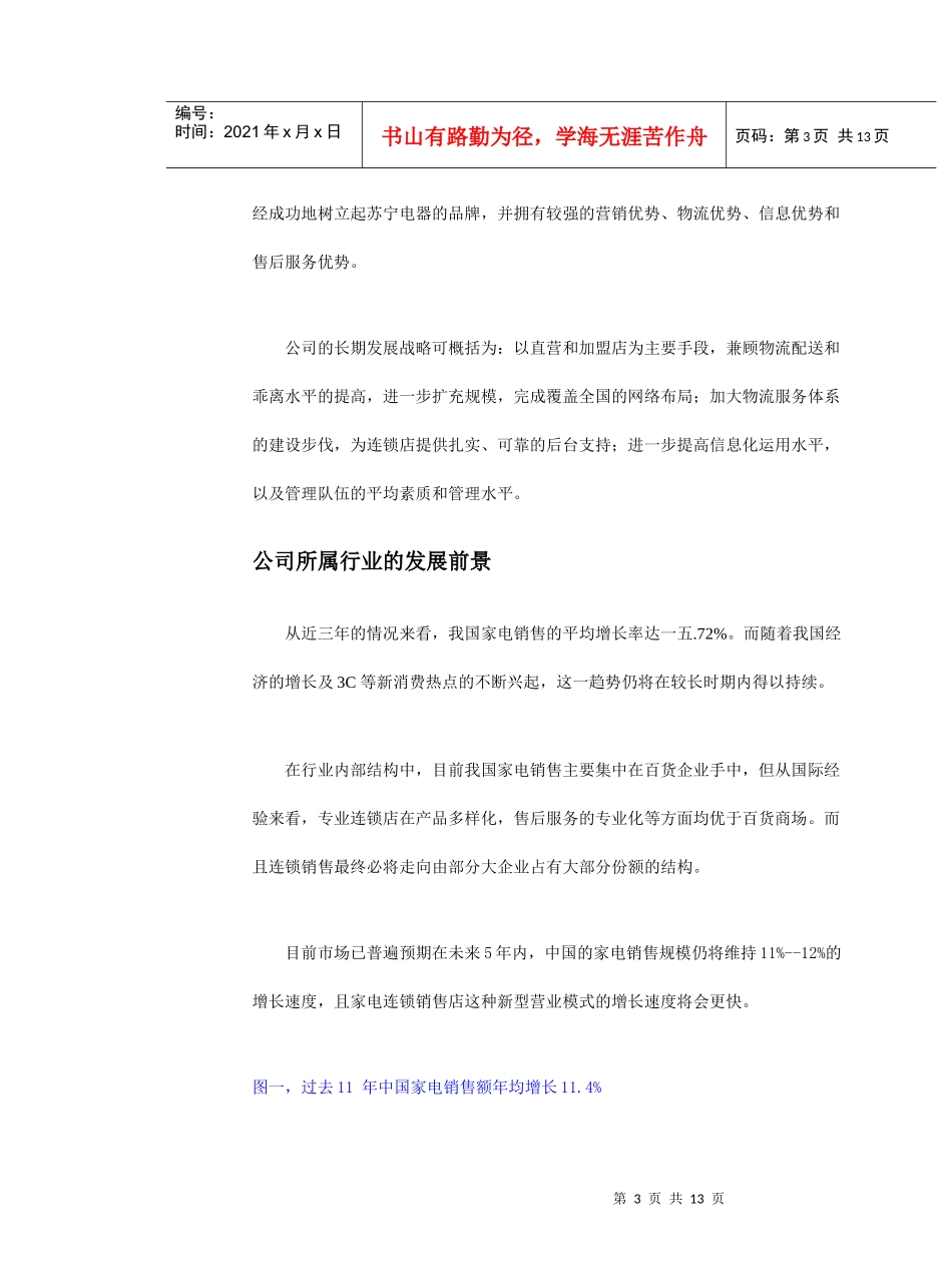 苏宁公司研究报告_第3页