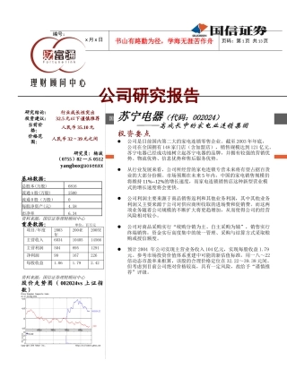 苏宁公司研究报告